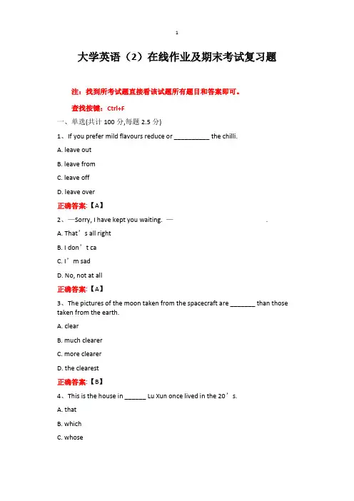 武汉理工大学网络教育大学英语(2)在线作业及期末考试复习题