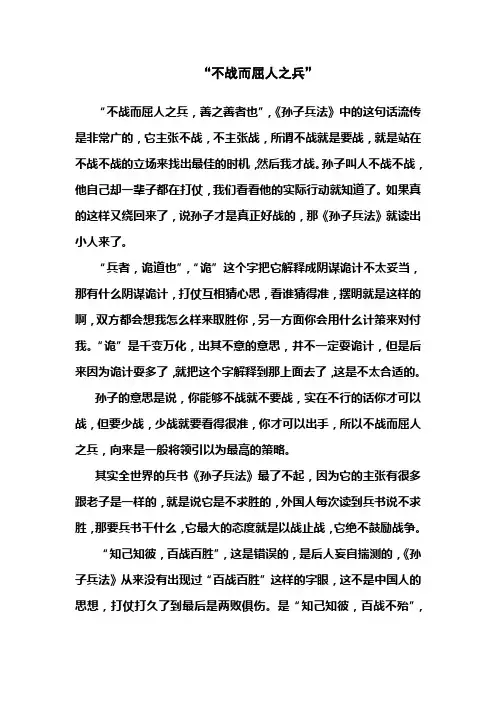“不战而屈人之兵”