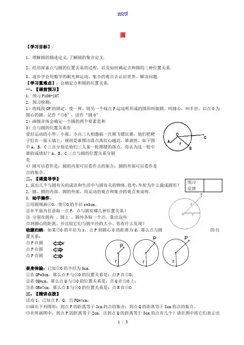 九年级数学上册 2.1 圆学案1(无答案)(新版)苏科版-(新版)苏科版初中九年级上册数学学案