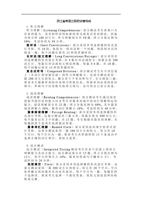 浙江省英语三级的试卷构成
