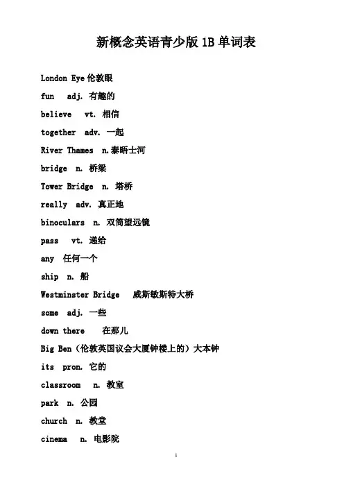 新概念英语青少版1B单词表1(以替换)