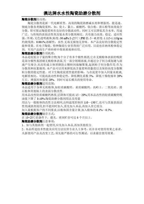 陶瓷分散剂的功效