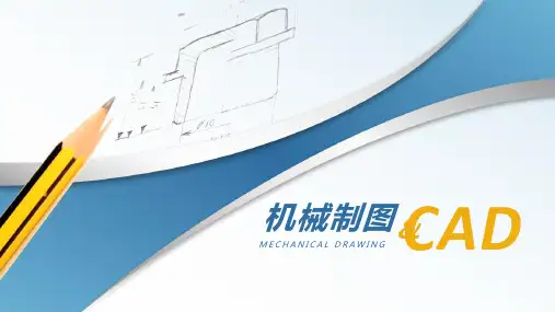 《机械制图》 零件图的尺寸标注