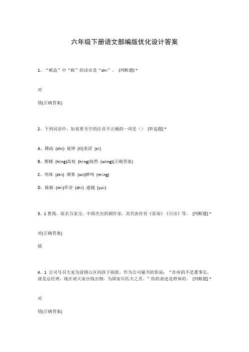 六年级下册语文部编版优化设计答案