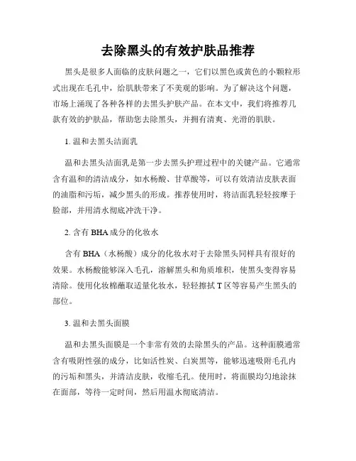 去除黑头的有效护肤品推荐