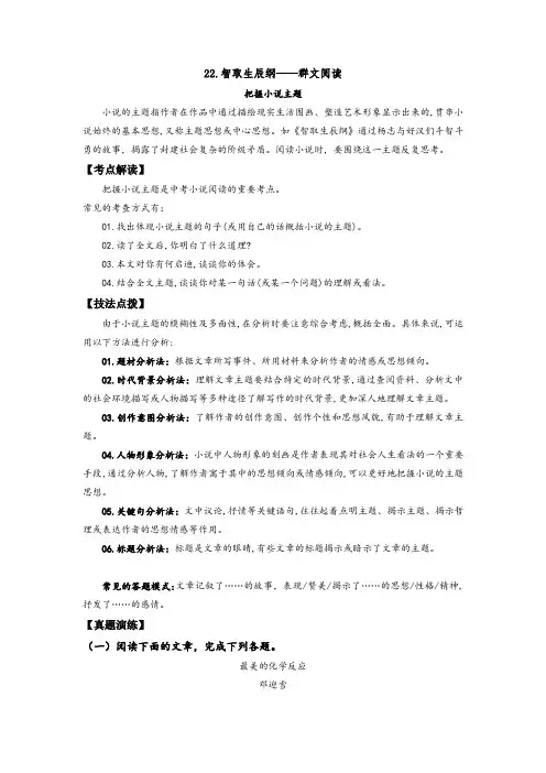 人教部编版九年级语文上册《智取生辰纲》——把握小说主题(原卷版)