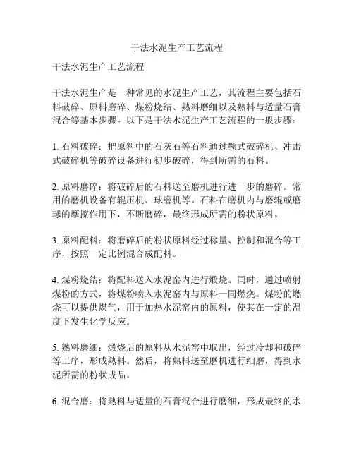 干法水泥生产工艺流程