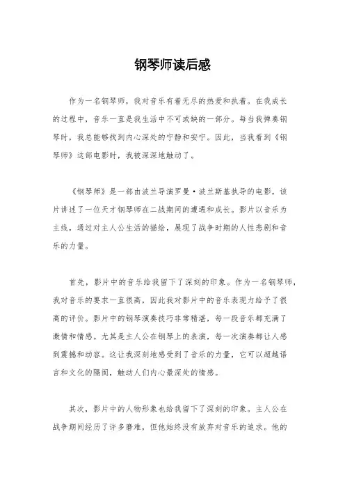 钢琴师读后感