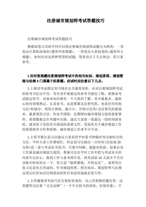 注册城市规划师考试答题技巧