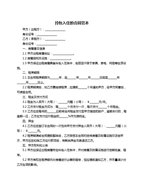 拎包入住的合同范本