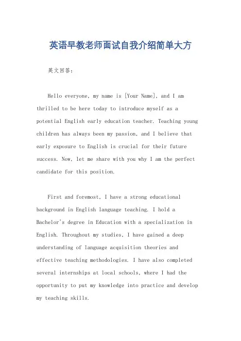 英语早教老师面试自我介绍简单大方