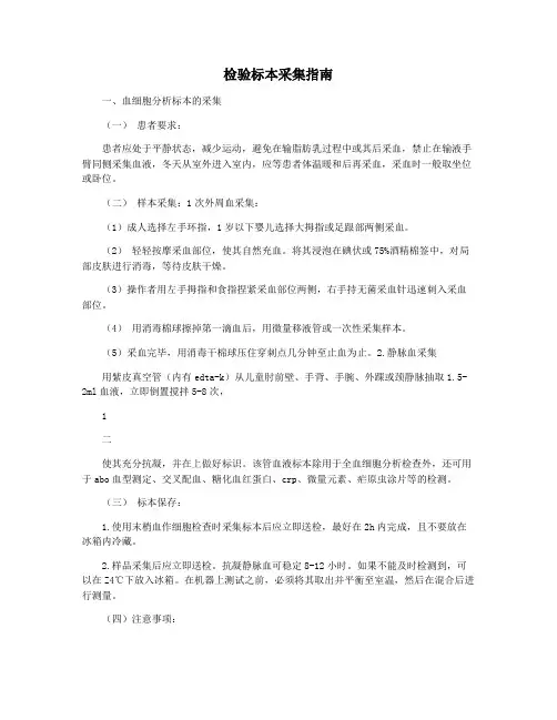 检验标本采集指南