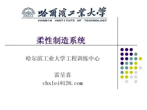 柔性制造系统
