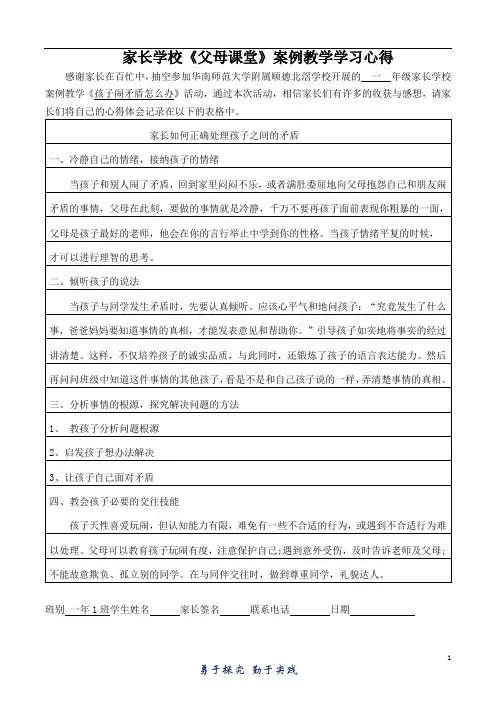 家长如何正确处理孩子之间的矛盾