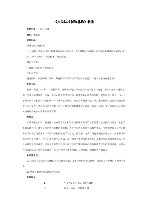少先队植树造林歌