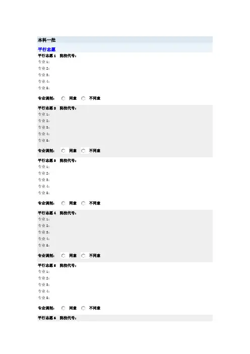 2014 高考志愿填报表 河南