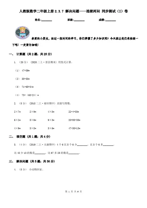 【同步练习】人教版数学二年级上册2.3.7 解决问题——连续两问 同