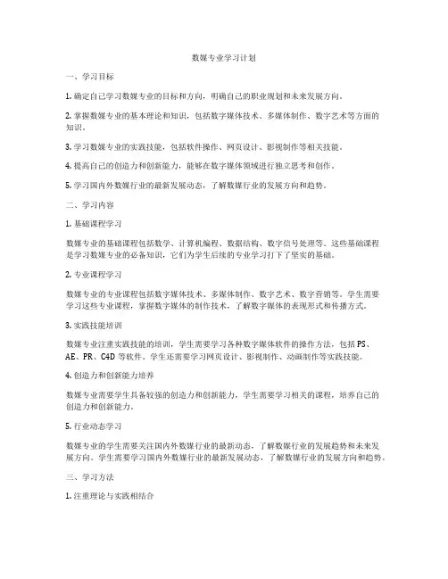 数媒专业学习计划
