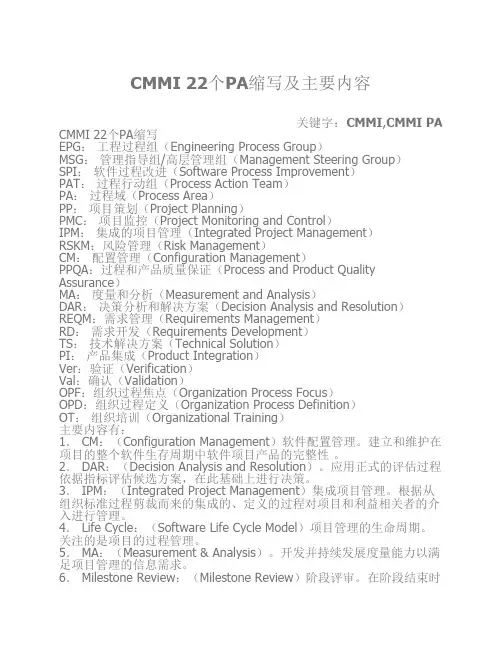 CMMI专业术语