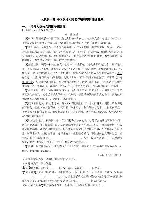 人教版中考 语文议论文阅读专题训练训练含答案