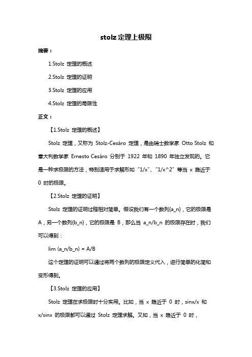 stolz定理上极限