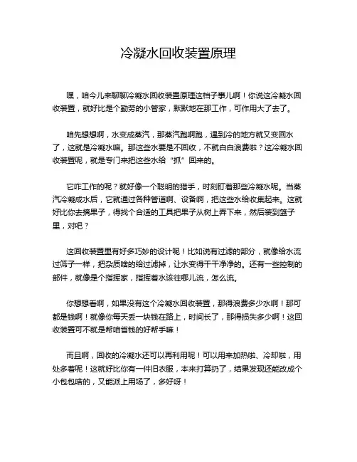 冷凝水回收装置原理