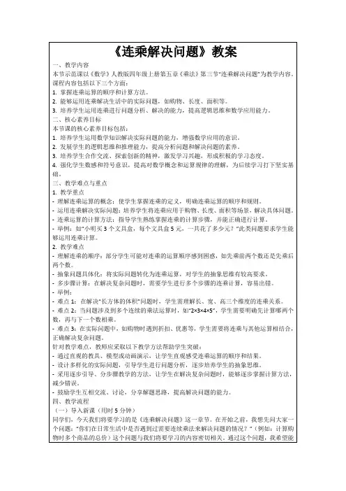 《连乘解决问题》教案
