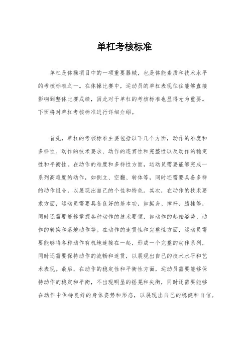 单杠考核标准