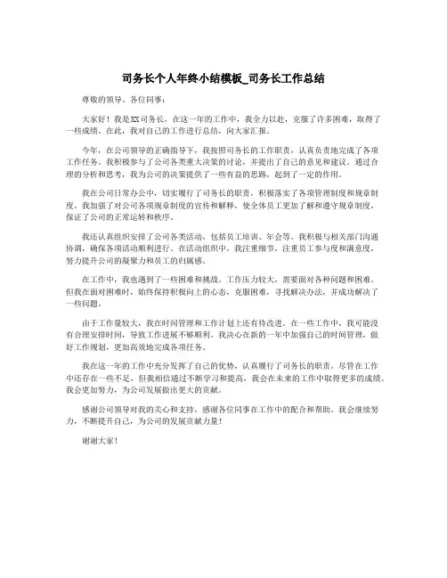 司务长个人年终小结模板_司务长工作总结