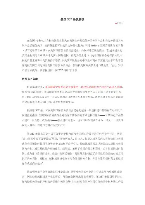 美国337条款解读