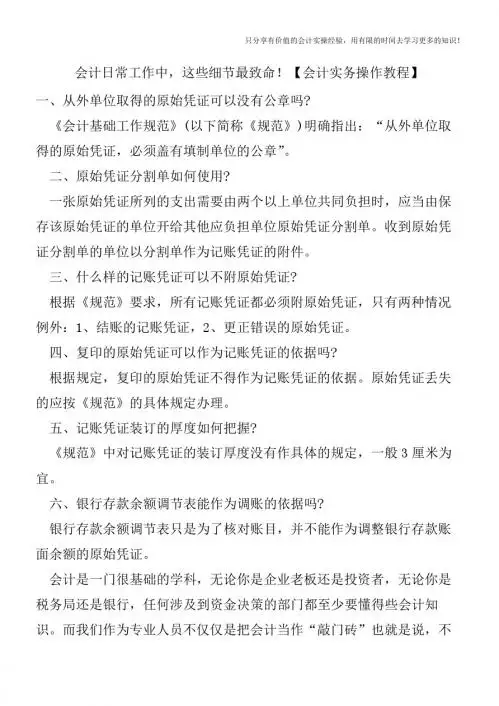 会计日常工作中,这些细节最致命【会计实务操作教程】