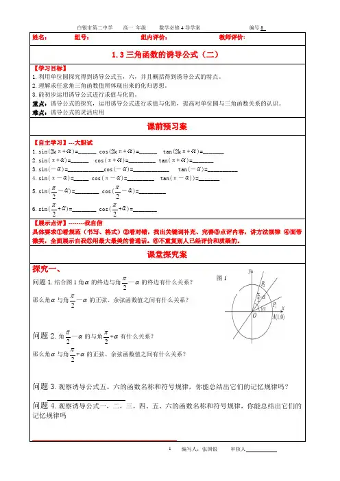 三角函数的诱导公式(2)