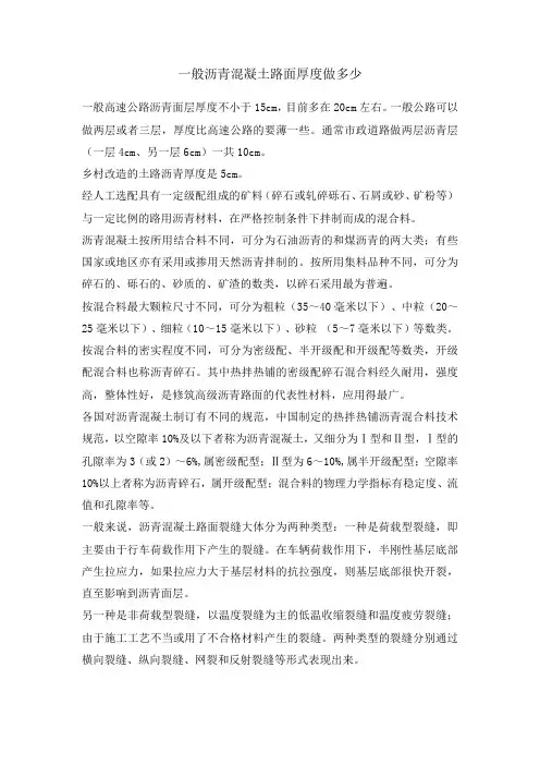 一般沥青混凝土路面厚度做多少