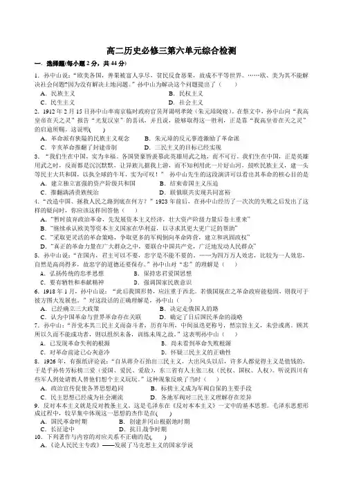 2014-2015学年高二历史必修三第六单元综合检测(含答案)