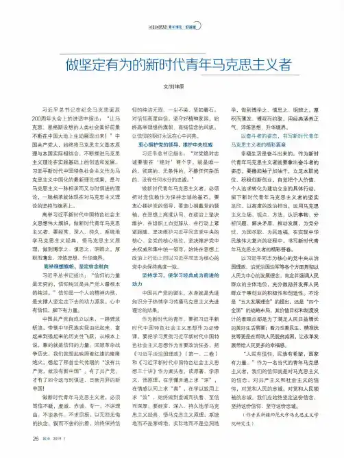 做坚定有为的新时代青年马克思主义者