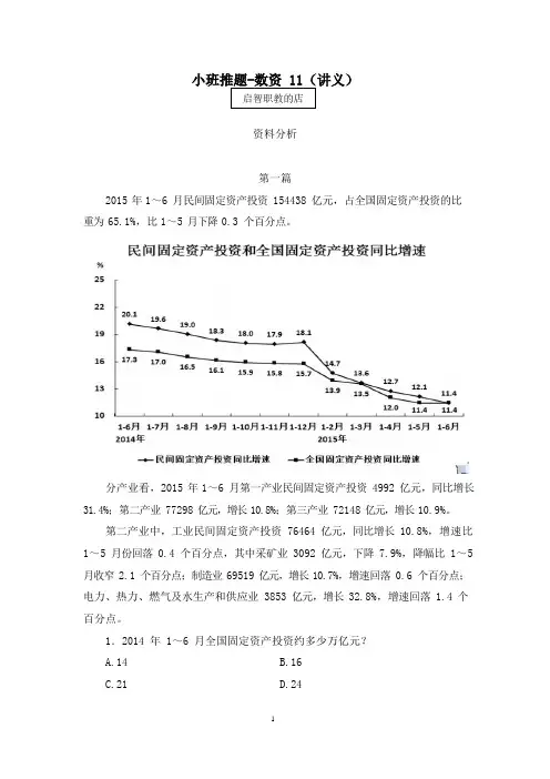 2021国考笔试预测小班推题-数量关系与资料分析(讲义+笔记) (2020国考笔试小班) (11)