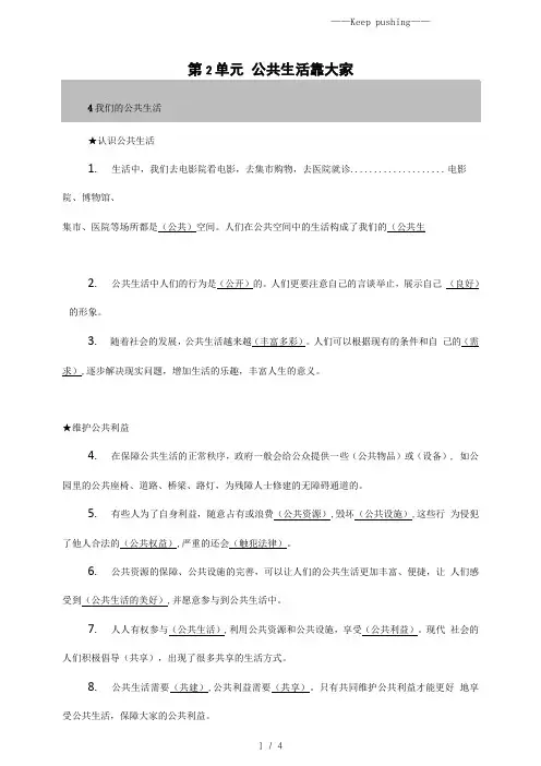 部编版小学道德与法治五年级下册 第2单元 公共生活靠大家 知识点梳理