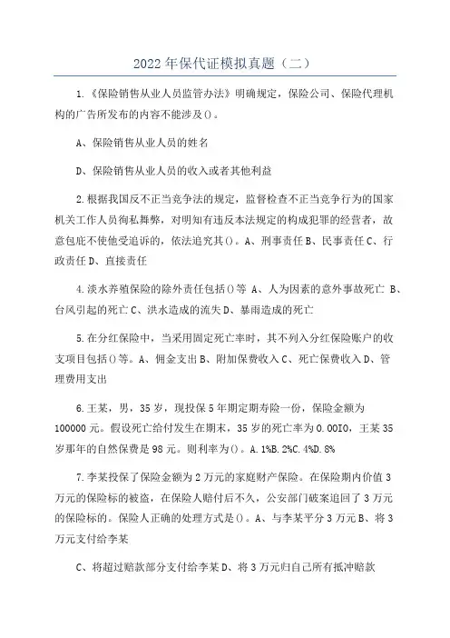 2022年保代证模拟真题(二)