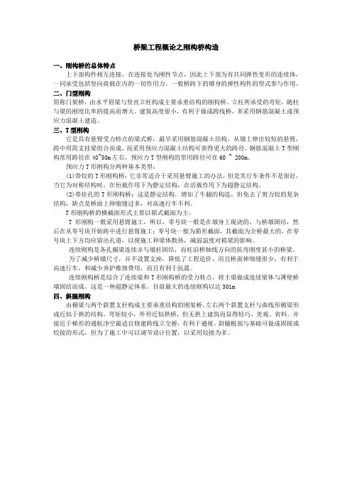 桥梁工程概论之刚构桥构造