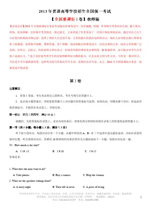 答案2013年高考新课标全国Ⅰ卷英语题精解精析解析版(精编版)