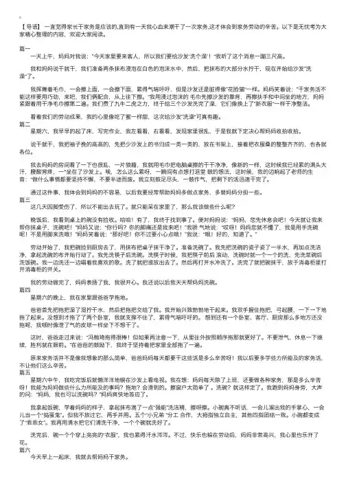 二年级家务劳动日记200字6篇