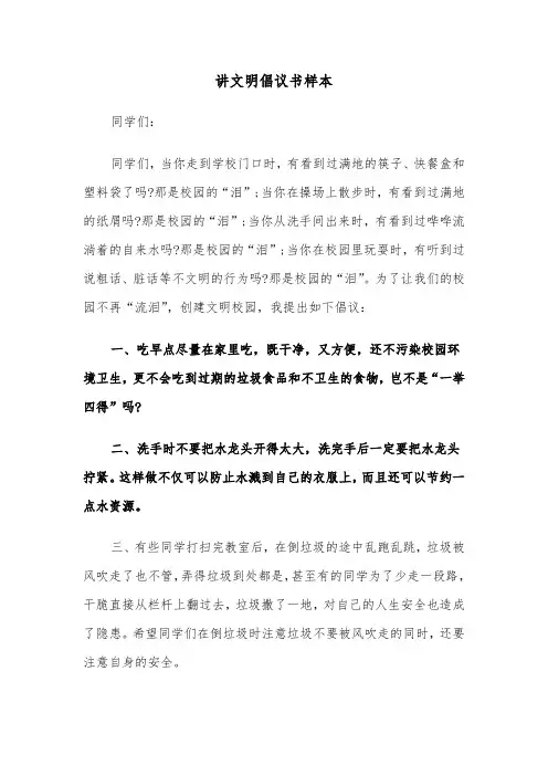 讲文明倡议书样本(六篇)