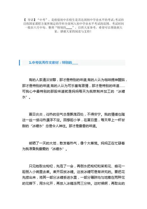 中考优秀作文素材：特别的____