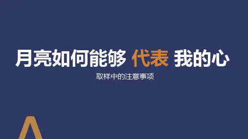 取样方法及原则