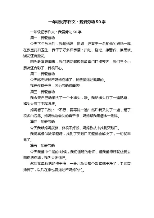 一年级记事作文：我爱劳动50字
