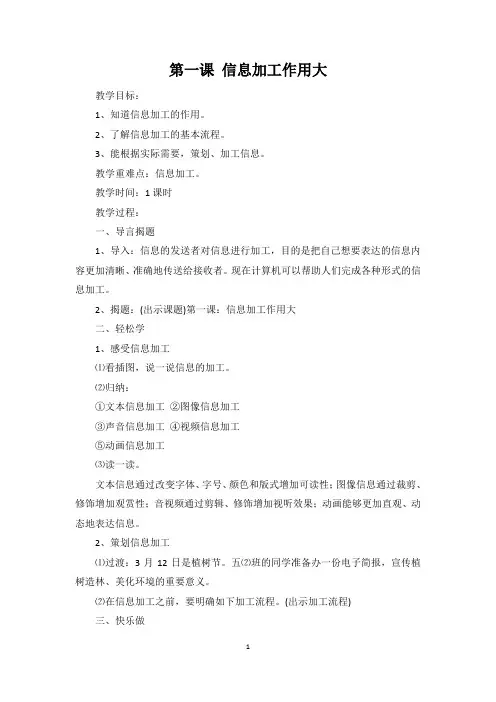 五下信息技术教案(鄂教版)