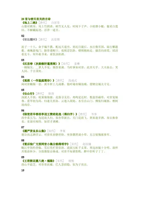 20首与春天有关的古诗