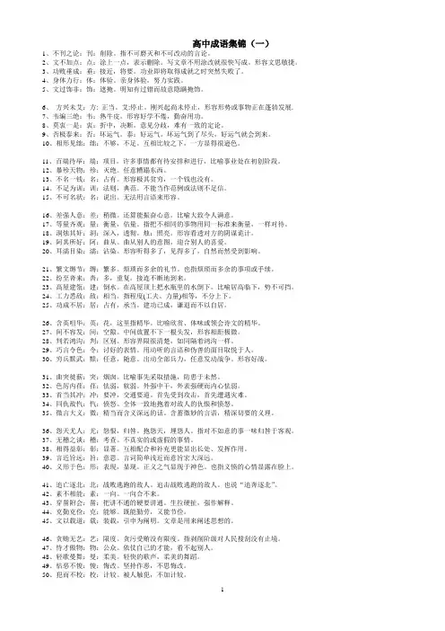 高中成语集锦