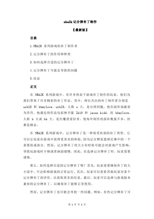 nba2k记分牌补丁制作