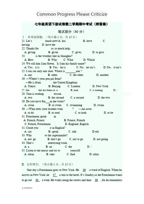 人教版七年级下册英语试卷第二学期期中考试(附答案)